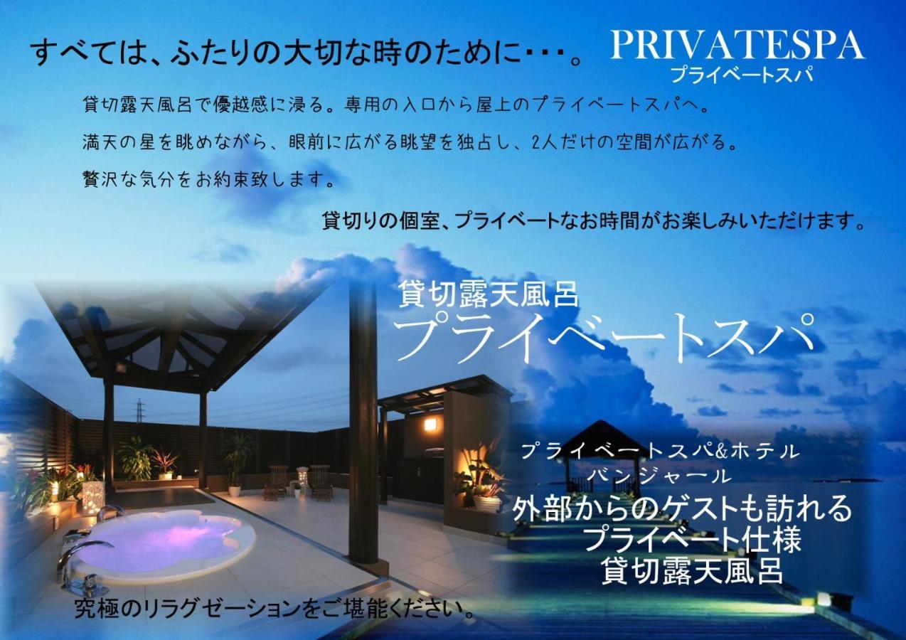 Hotel Banjar (Adults Only) 도코로자와 외부 사진